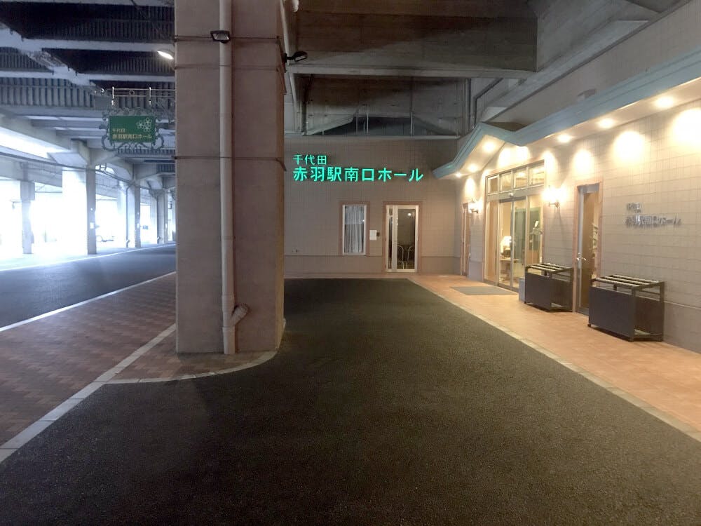 千代田赤羽駅南口ホールに到着しました。