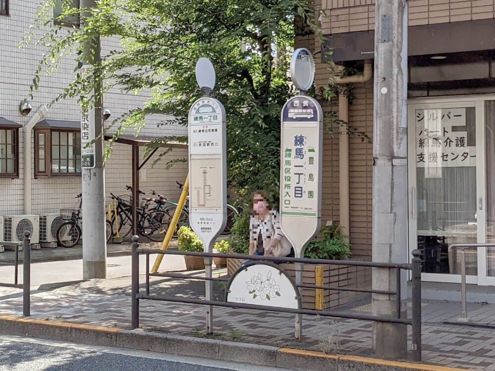 千代田豊島園会館の目の前に、「練馬1丁目」のバス停があります。国際興業バスと西武バスが停まります。