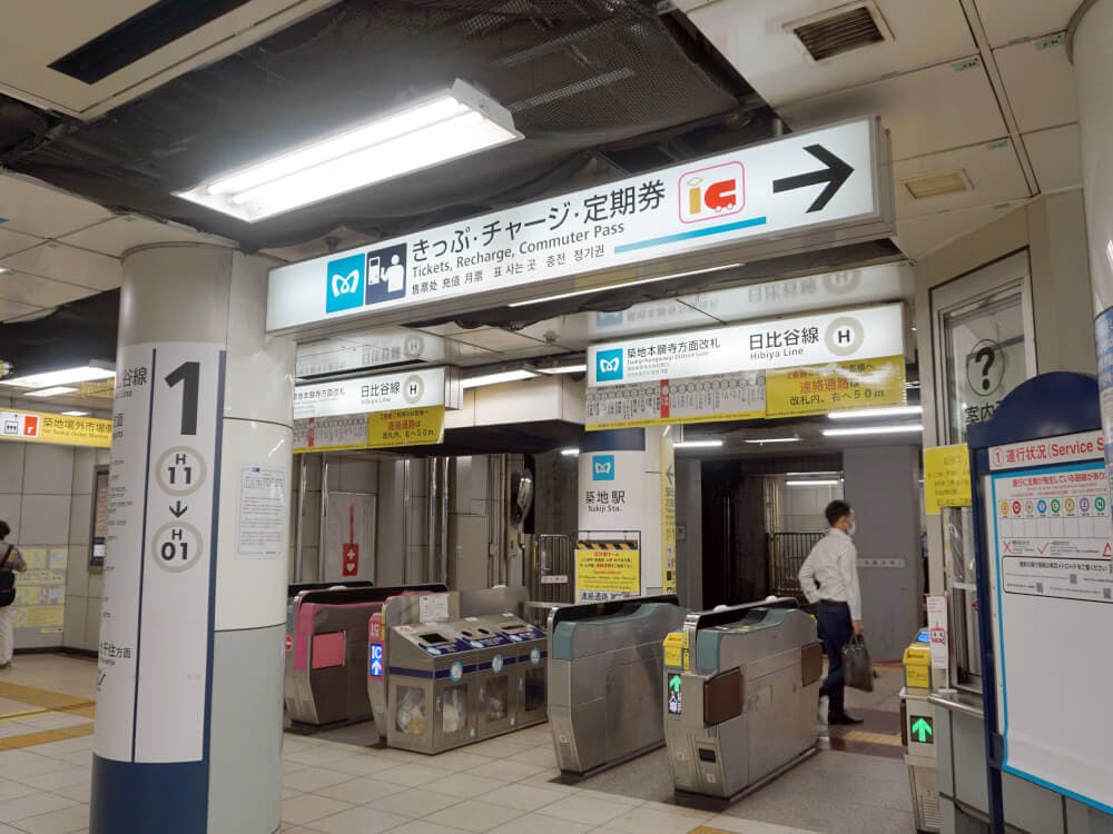 東京メトロ日比谷線「築地駅」下車。1番出口に向かいます。