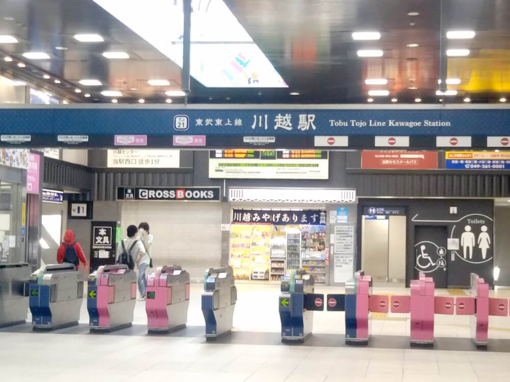 東武東上線「 川越駅」で下車します。