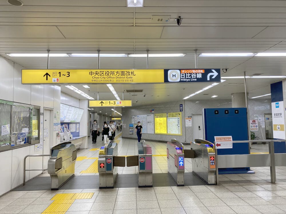 東京メトロ有楽町線「新富町駅」下車。改札口は2箇所あります。必ず中央区役所方面改札から出てください。
