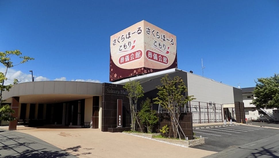 株式会社さくらほーる