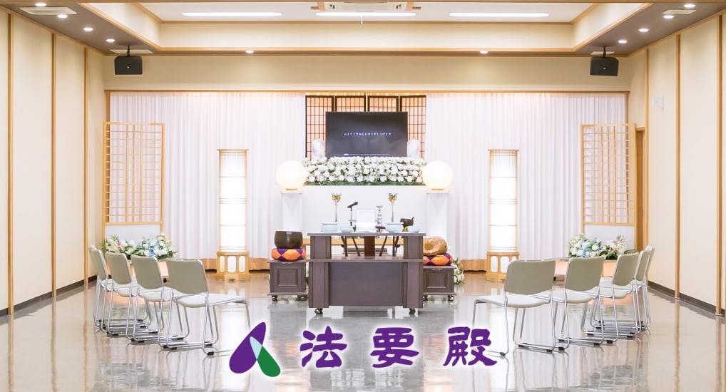 法要殿