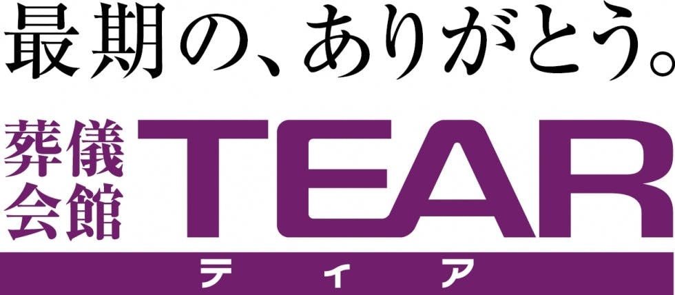 葬儀会館ティア【埼玉】