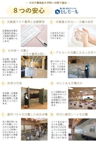 葬祭会館セレモール