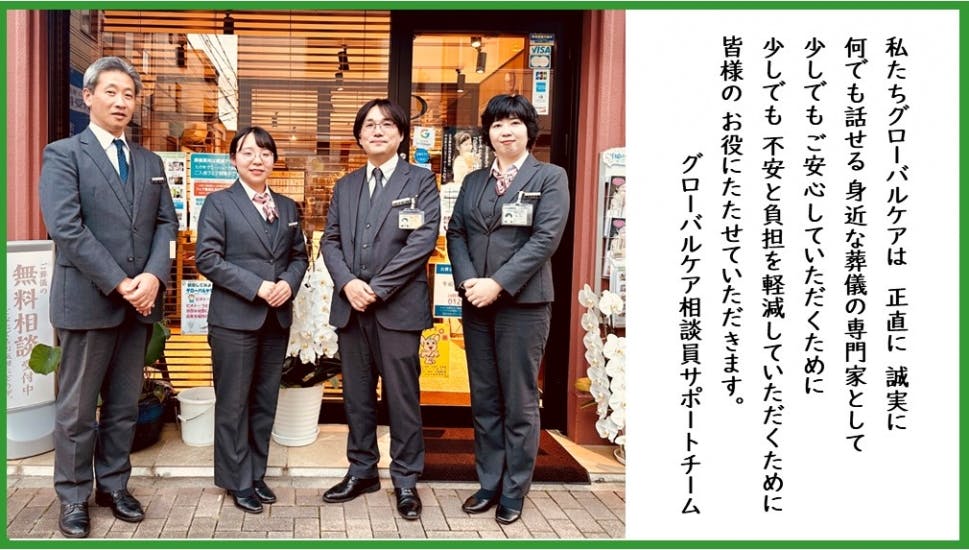 株式会社グローバルケア