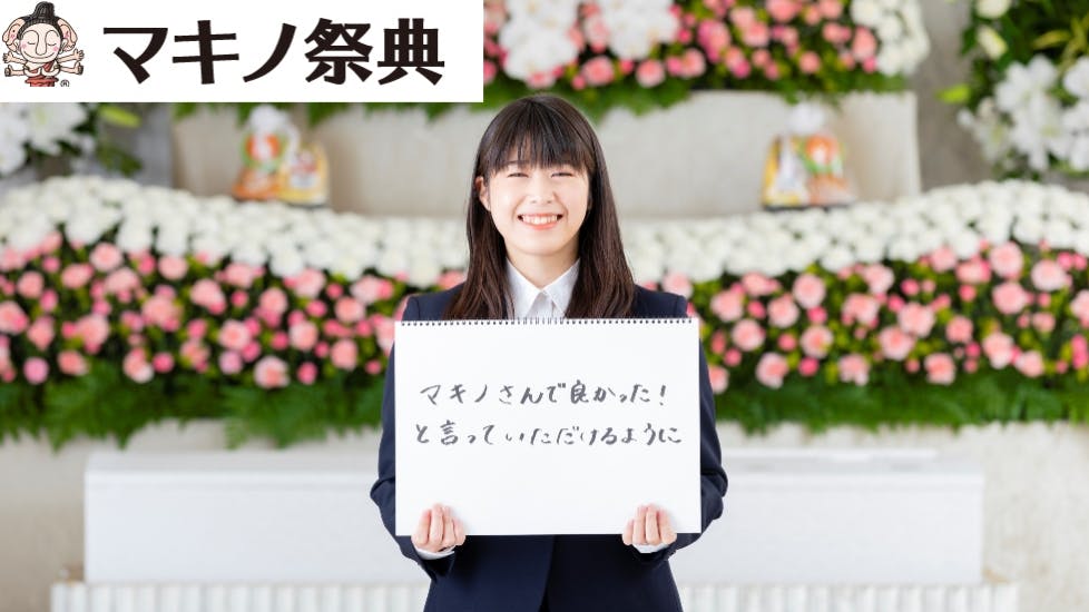 マキノ祭典 株式会社まきの