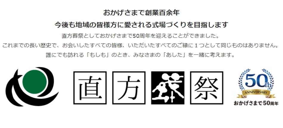 株式会社 直方葬祭