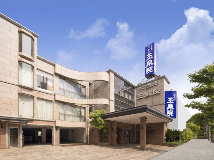 サンセルモ／玉泉院