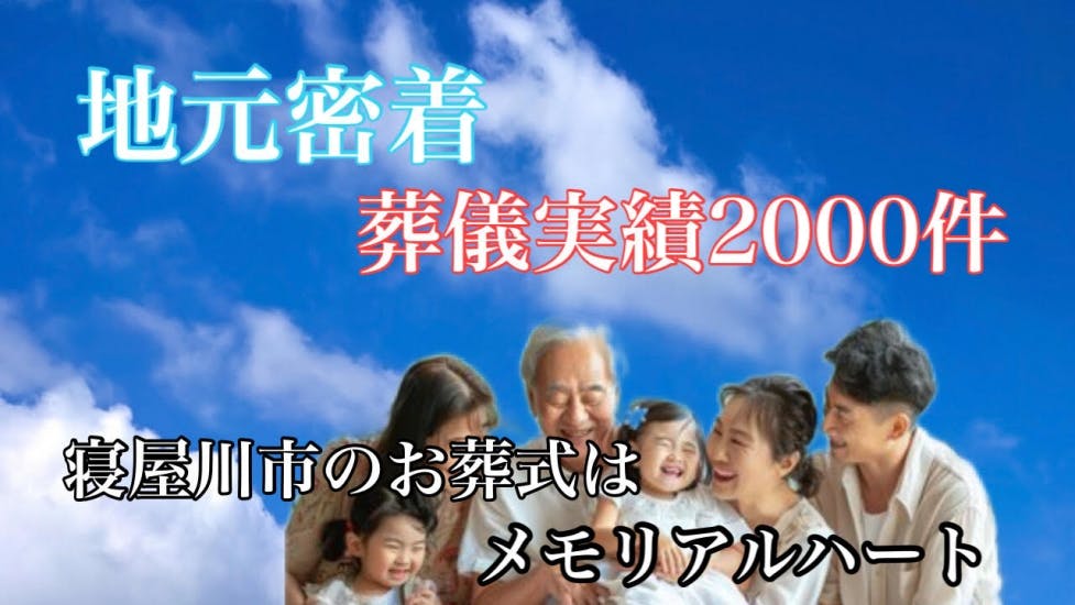 メモリアルハート