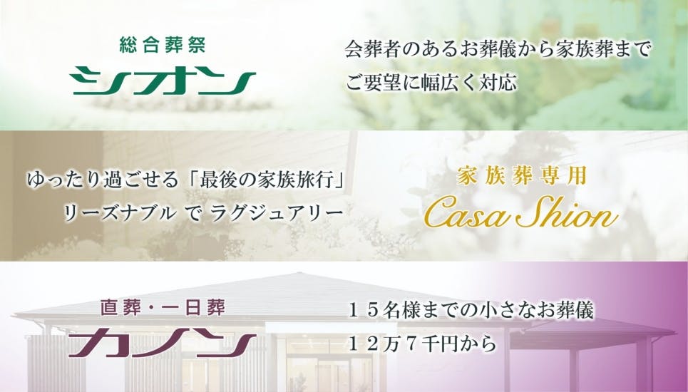 シオン株式会社