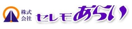 株式会社セレモあらい