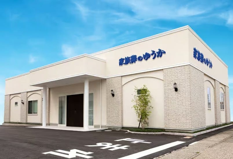 家族葬のゆうか