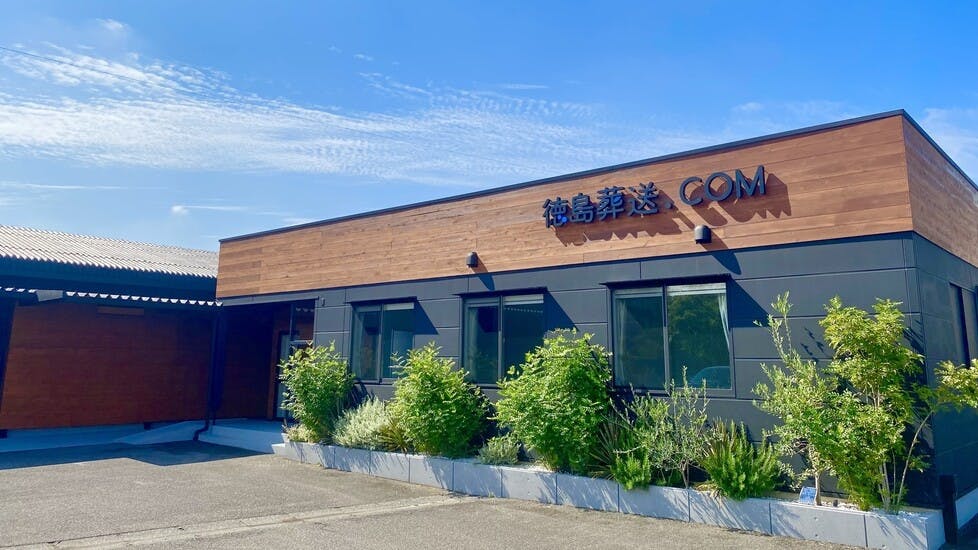 涙と笑顔の家族葬 徳島葬送.COM