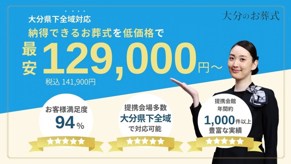 大分のお葬式