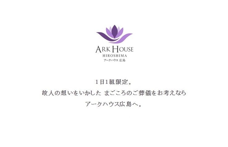 アークハウス広島