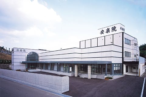 名古山　安楽院