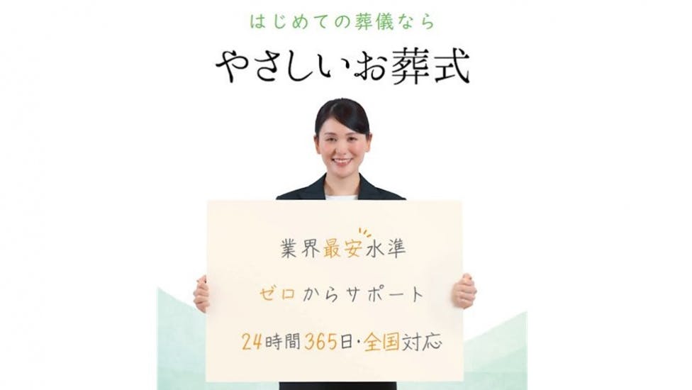 やさしいお葬式