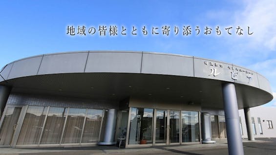 可茂葬祭セレモニーホールルピア