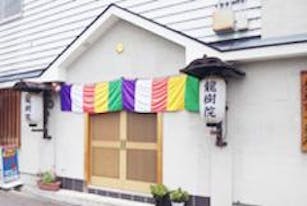 龍樹院城北公園ホール