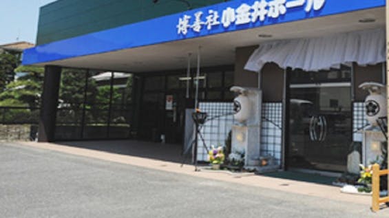 博善社　小金井ホール