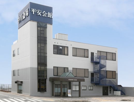 平安会館 中川斎場