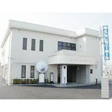 牛久セレモニーホール