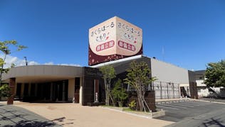 さくらほーる こもり