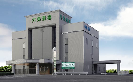 岐阜葬祭 六条斎場(旧六条岐阜斎場)