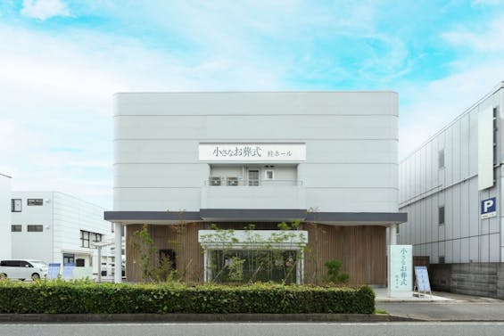 小さなお葬式 桂ホール