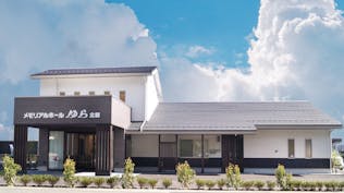 メモリアルホールゆら北都