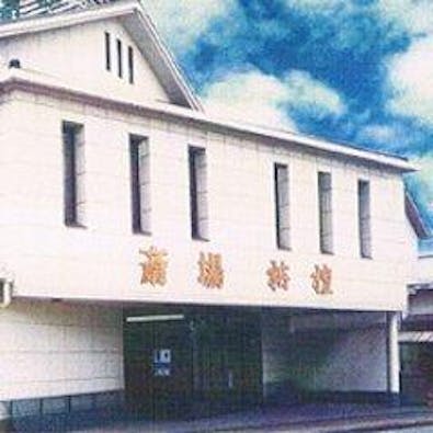 栴檀会館(せんだんかいかん)