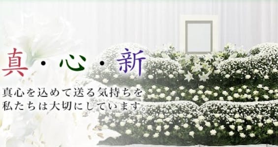 新所沢セレモニーホール