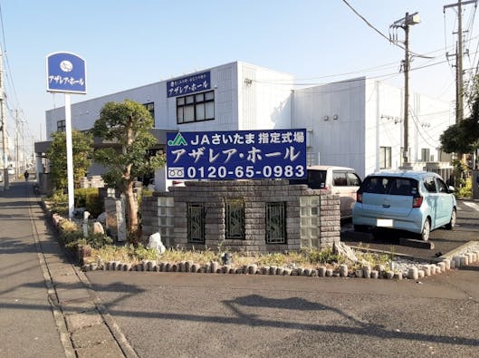 アザレア・ホール