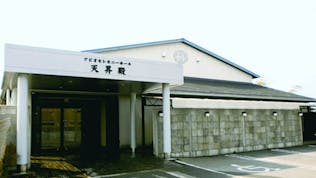 アピオセレモニーホール天昇殿