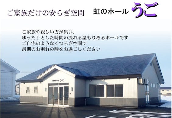 虹のホール 翠翔殿