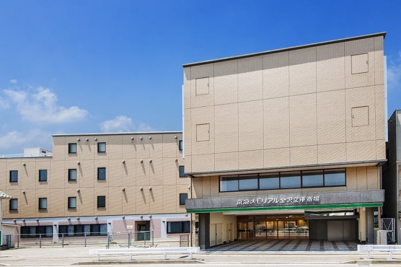 京急メモリアル金沢文庫斎場