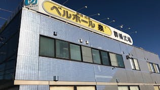 ベルホール三宝