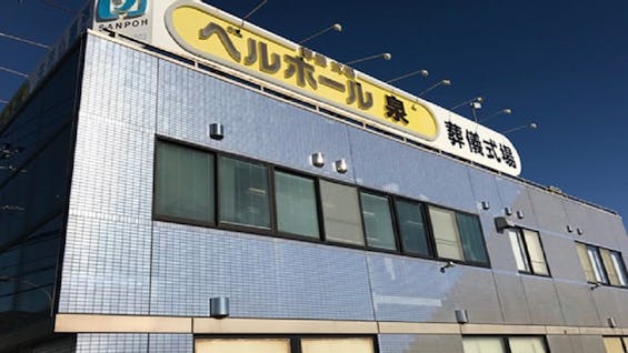 ベルホール三宝