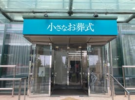 小さなお葬式 かわさき南部ホール