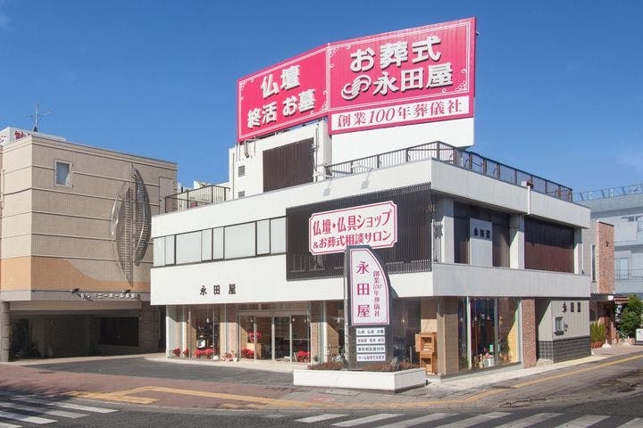 セレモニーホール永田屋