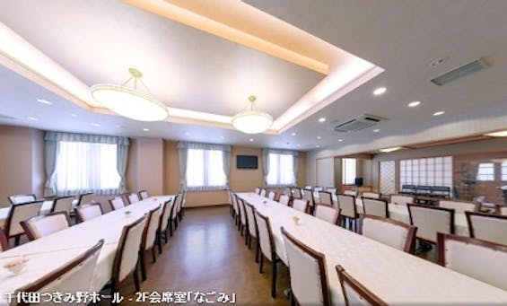 千代田セレモニー 千代田つきみ野ホール