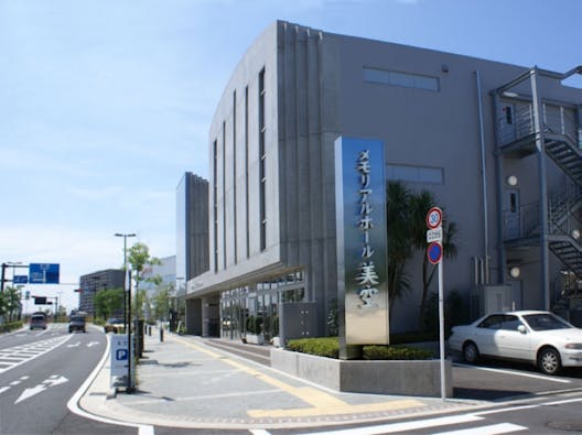 メモリアルホール美空