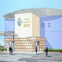 十和田セレモニーホール元町