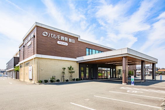 パルモ葬祭 磐田