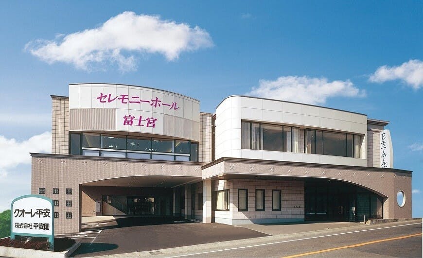 セレモニーホール富士宮