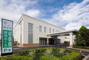 博全社 蘇我ホール