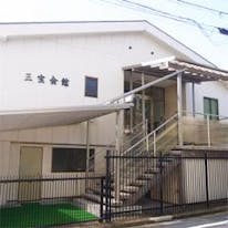 無量寺 三宝会館