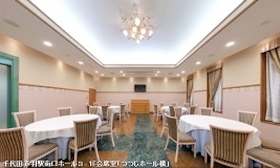 千代田セレモニー　千代田赤羽駅南口ホール