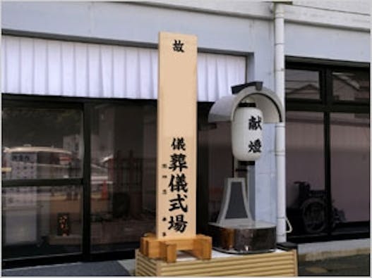 有限会社四恩 金隈ホール